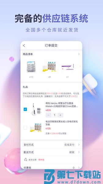 口腔新干线(松佰商城)官方版