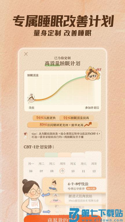 软眠眠app官方版 v1.8.8 安卓版 3