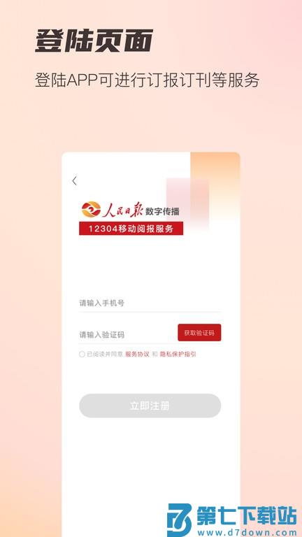 阅报栏12304app官方版 v1.0.40 安卓版 0