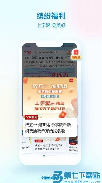 宁聚新闻客户端 v6.1.16 安卓最新版 4