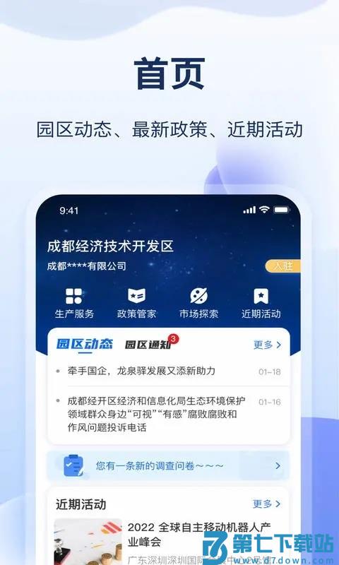 云数字园区手机版 v8.2.8 安卓版 0
