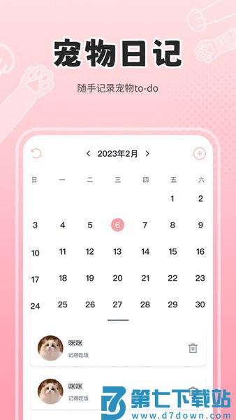 人狗猫交流器翻译器app v2.5 安卓版 3
