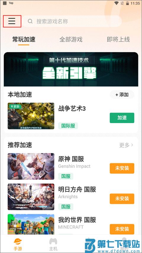 雷神加速器使用教程