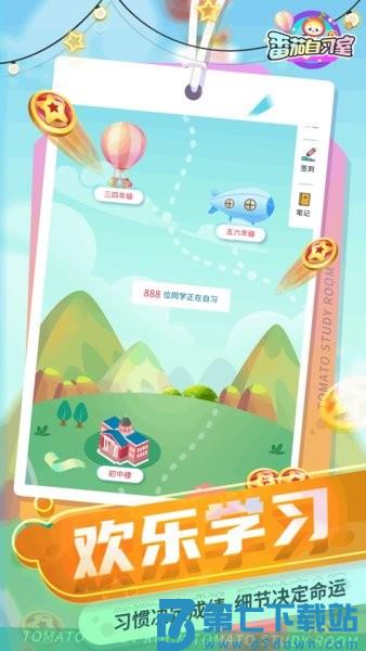 番茄自习室v1.1.29 1