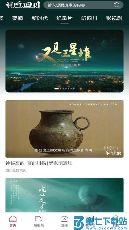 视听四川最新版