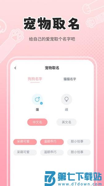 人狗猫交流器翻译器app v2.5 安卓版 0