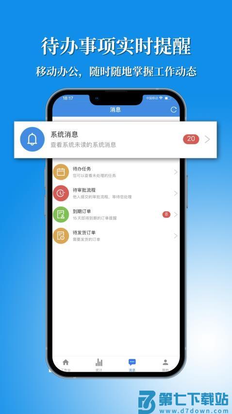 讯航CRM官网版