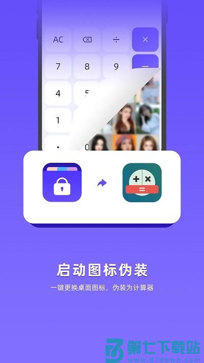应用隐藏全能王app v2.5.4.2 安卓版 3