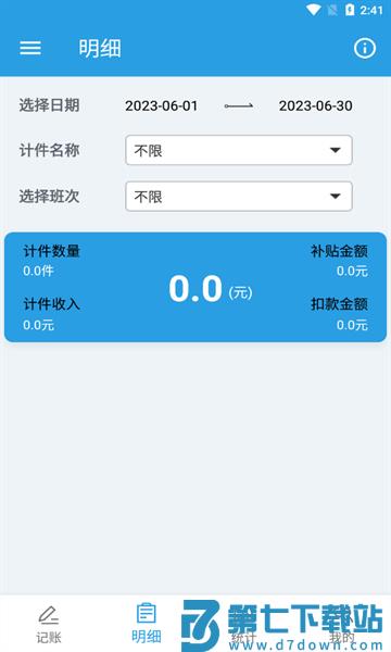 计件工资助手appv1.0.15 2