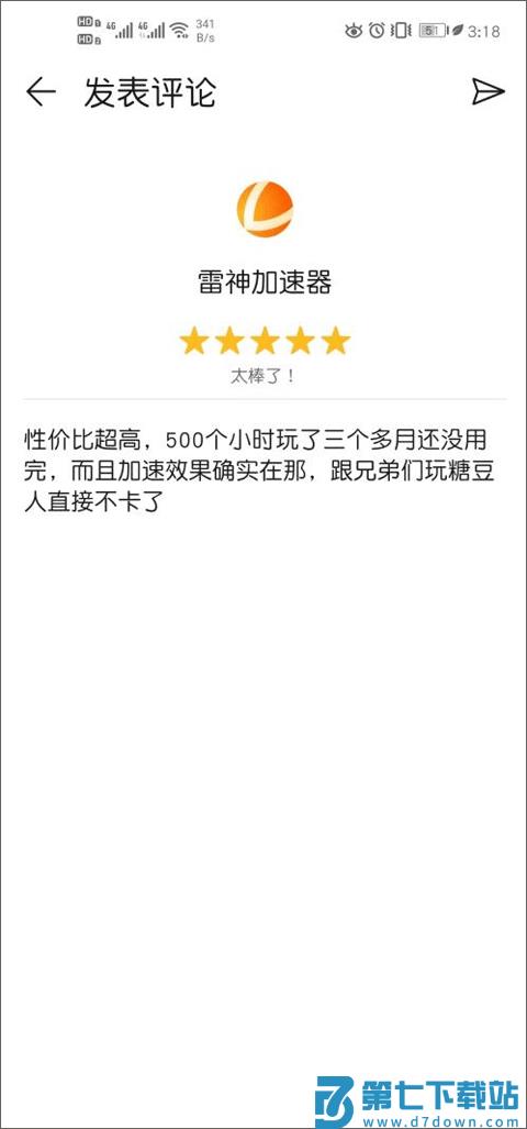雷神加速器口令兑换教程