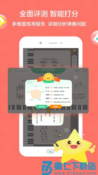 小星星趣弹钢琴陪练软件v2.1.3_release 3
