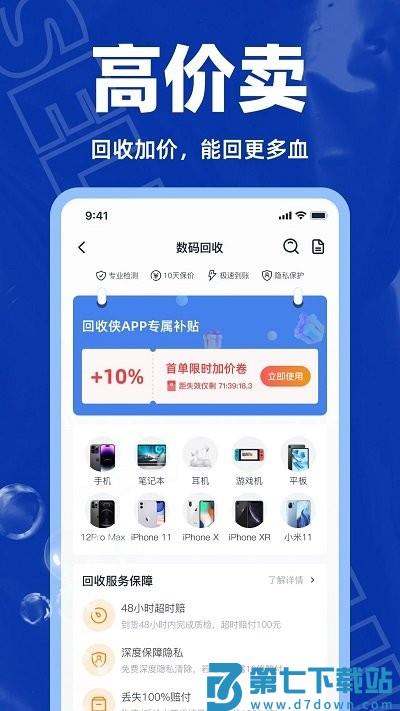 回收侠手机版 v1.2.0 安卓版 2