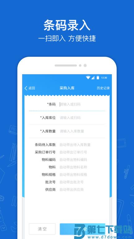 蒲惠云库存软件 v2.28.6.2 安卓最新版 0