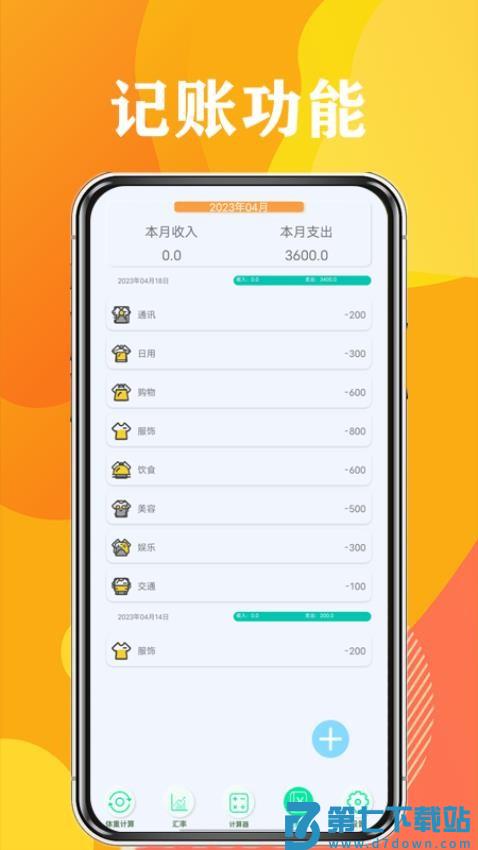 日常计算器免费版v2.4.2 1