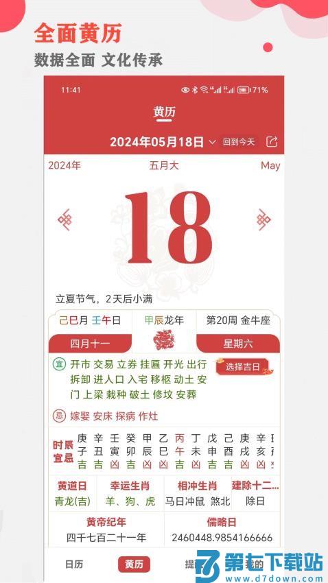 中智万年历APP最新版本v10.0.0 2