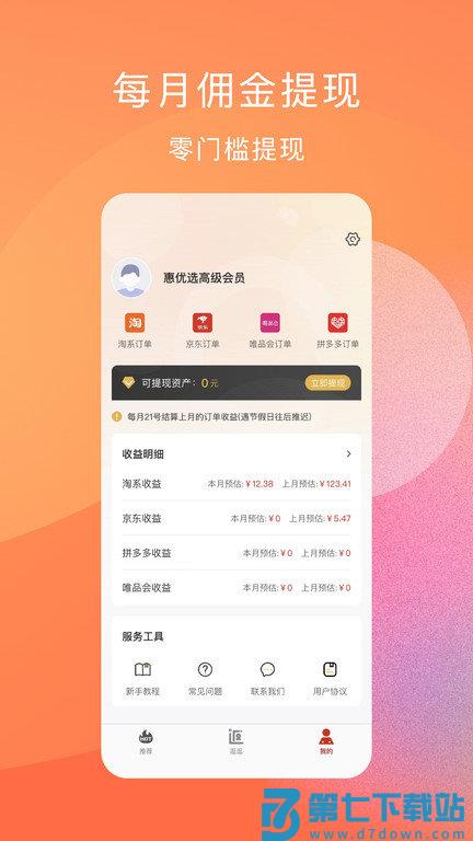 惠优选app v1.3.2 安卓版 3