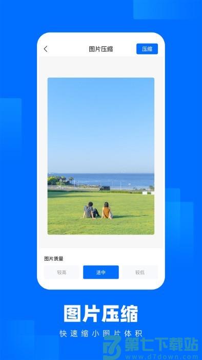 照片压缩王免费下载