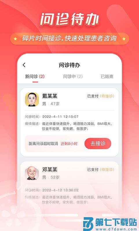 石榴云诊app官方版 v7.35.0 安卓版 2