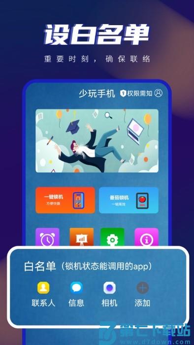 自律手机控app v6.0 安卓版 2