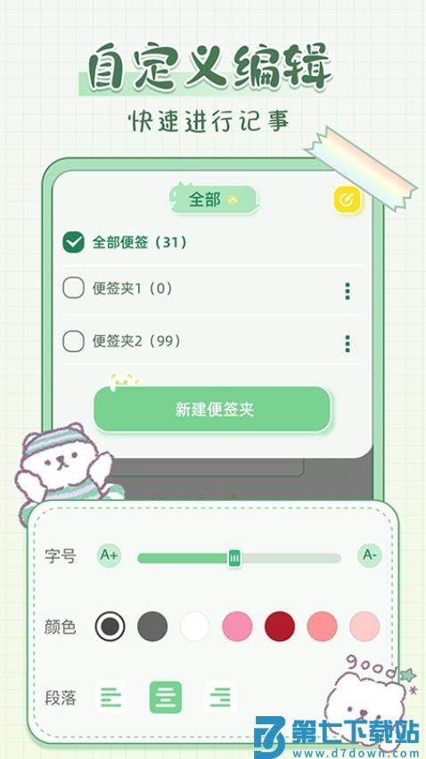 免费便签记事日记软件v1.0.3 3
