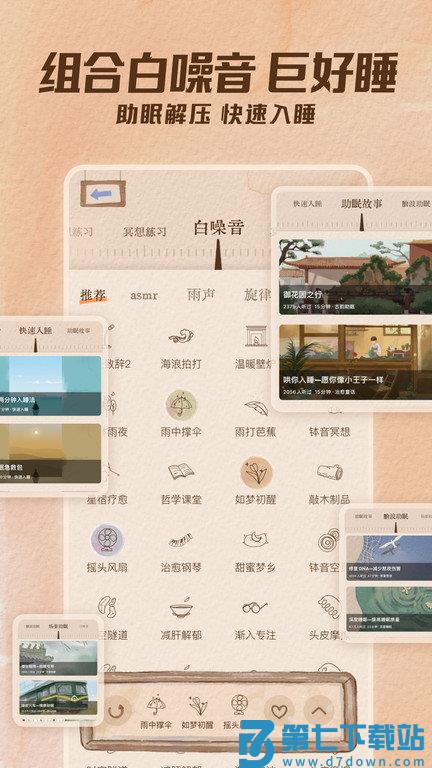 软眠眠app官方版 v1.8.8 安卓版 2