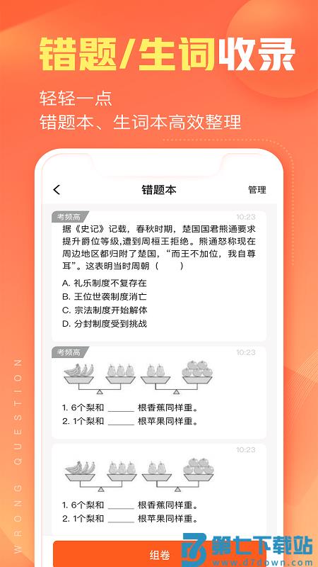 作业帮智能官方版 v6.5.2 安卓版 2