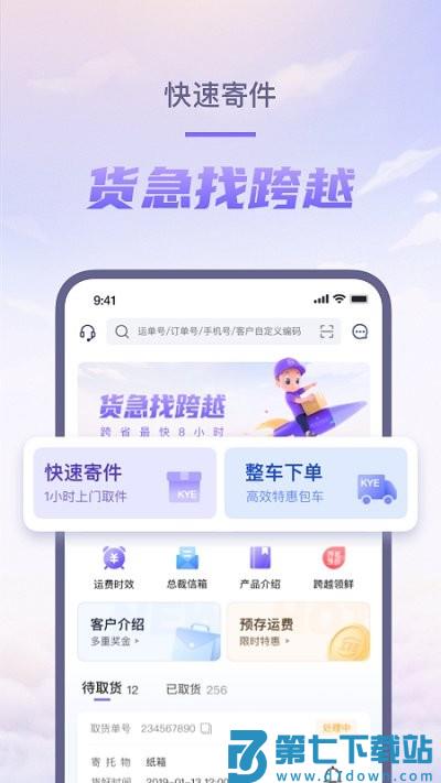 跨越速运巴枪app手机版(跨越速运) v7.84.0 安卓最新版 3