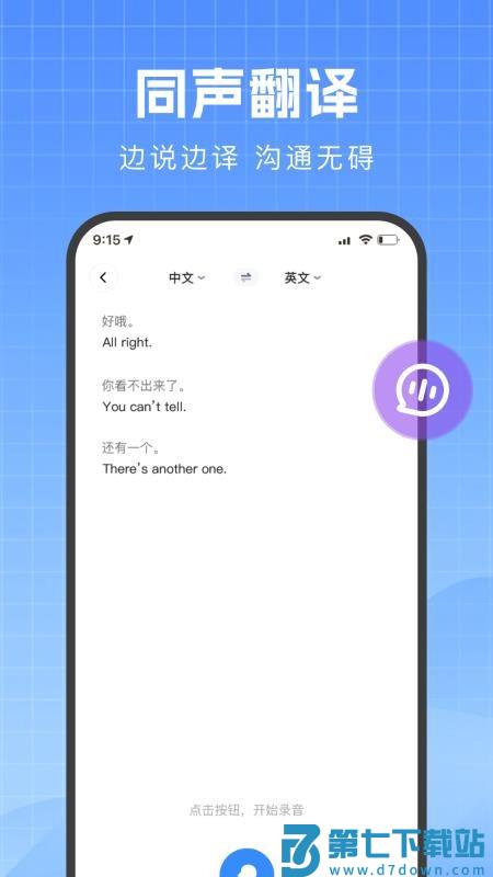 DeeP随身实时翻译器手机版v1.0.0 4