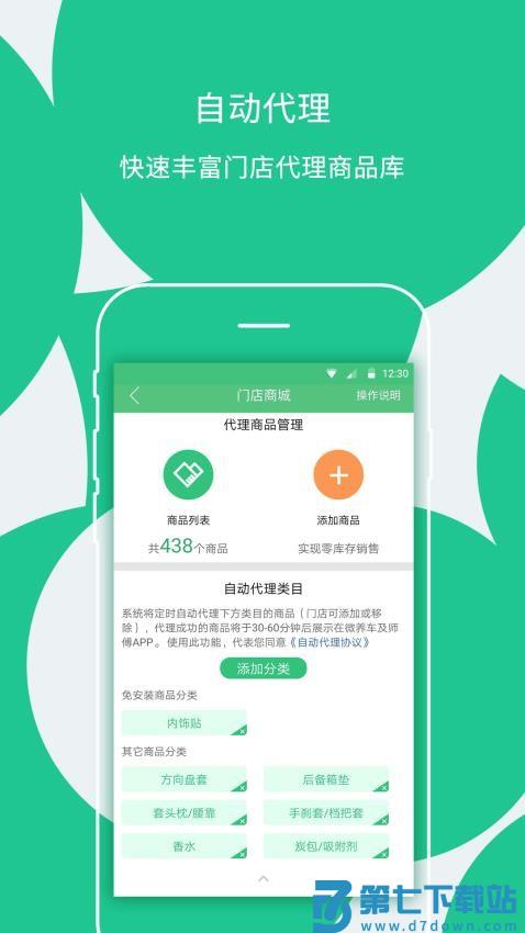 枫车门店平台v9.57 4