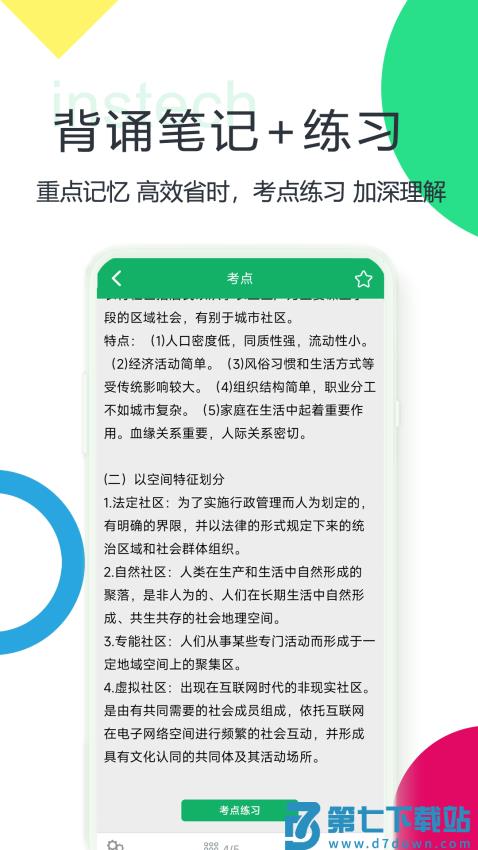 社区工作者官方版v3.6.23.20250725 5