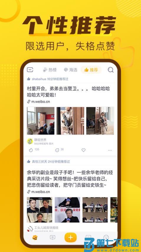 抽屉新热榜安卓版v4.2.6 2