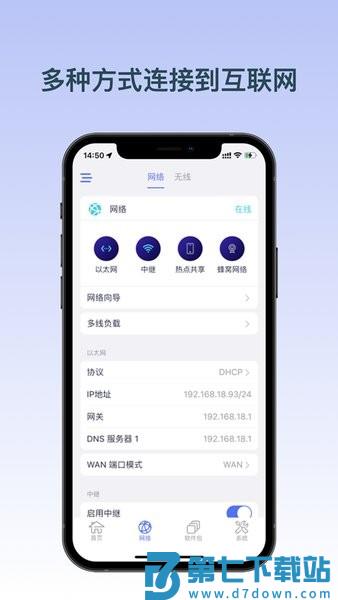 GL.iNet路由器客户端v2.7.0 2