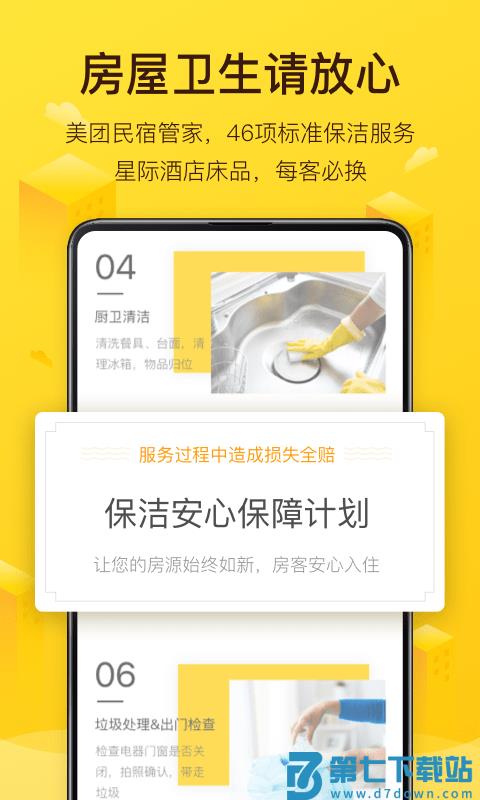 榛果民宿app官方版(更名美团民宿) v7.49.0 安卓手机版 1