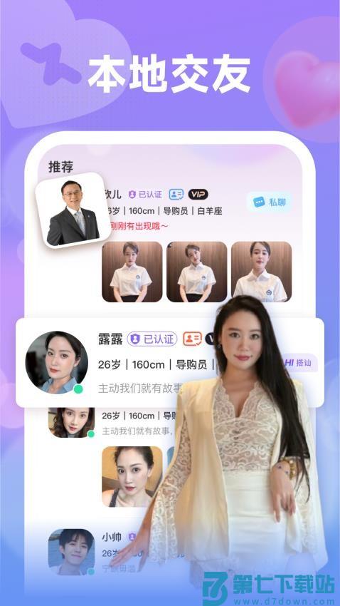 情伴官方版v1.1.1 4