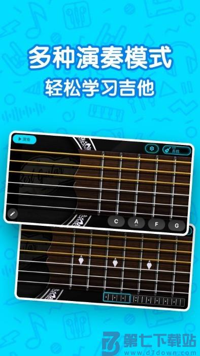 吉他弹唱模拟器手机版(改名吉他自学模拟器) v2.4.6 安卓版 3