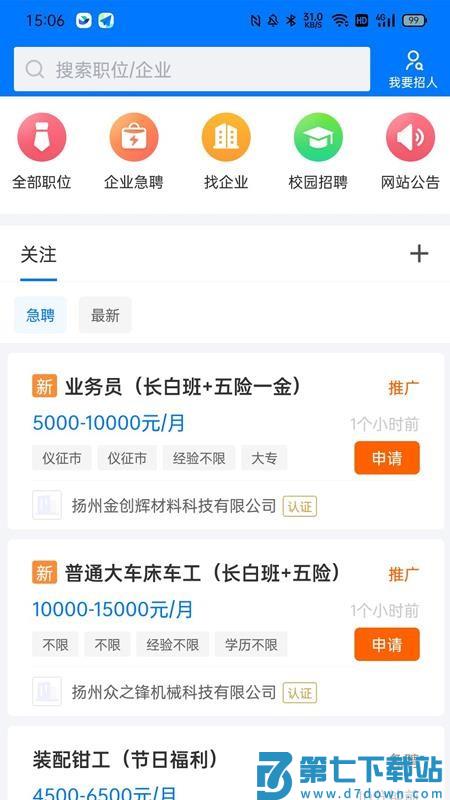 仪征直聘官网版