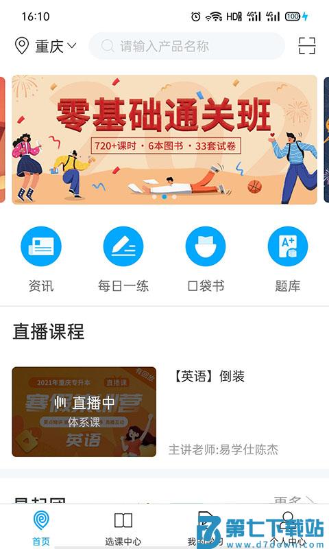 易学仕网校官方版(改名易学仕专升本) v3.3.7 安卓版 2