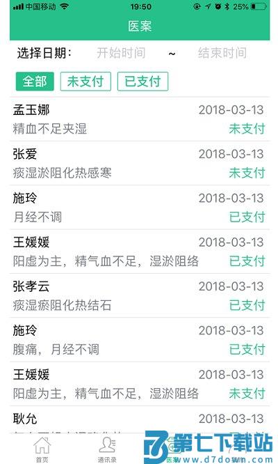 麦冬中医app v7.5.7 安卓版 0