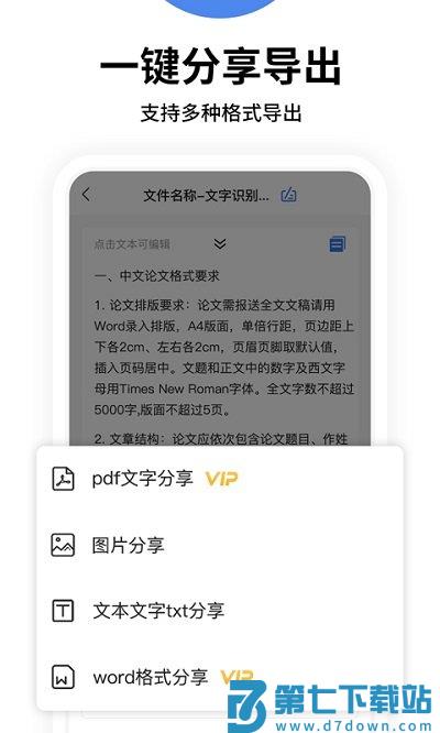 全能扫描师客户端 v1.7.5 安卓版 2