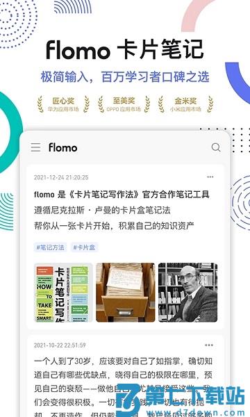 flomo官方版(改名flomo笔记) v4.6.1 安卓版 0