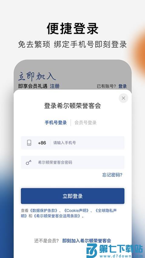 希尔顿荣誉客会app最新版v2.17.0 3