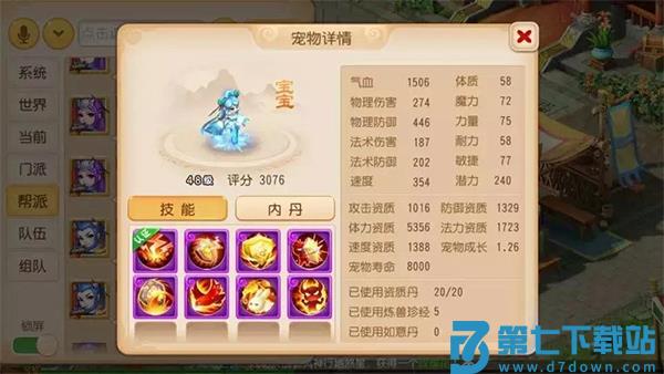 梦幻西游宠物介绍