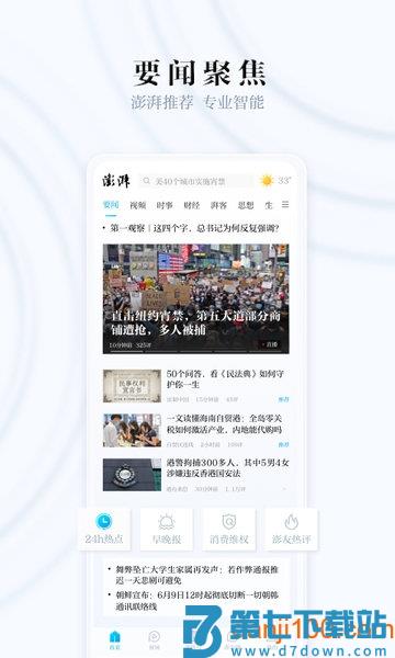 澎湃新闻客户端v11.0.0 3