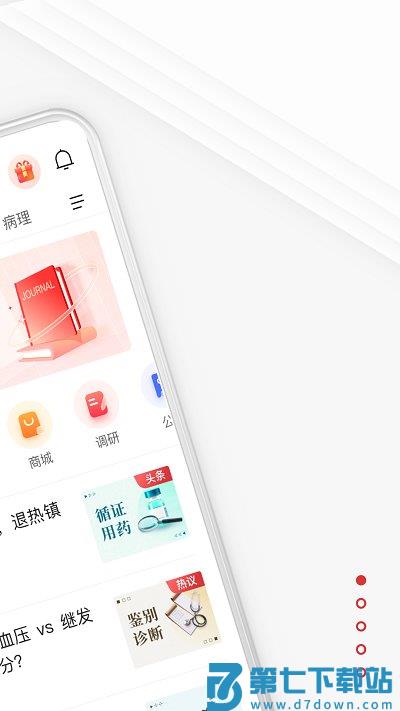 医生站官方版 医生站app新版本下载