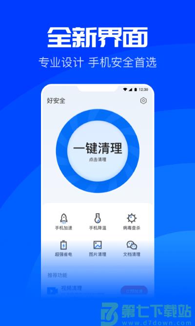 好安全app v1.4.0 安卓版 3