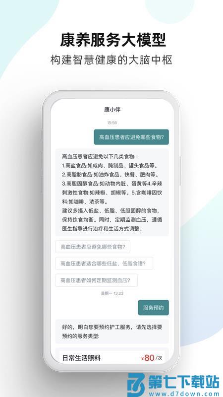 豫康养手机版