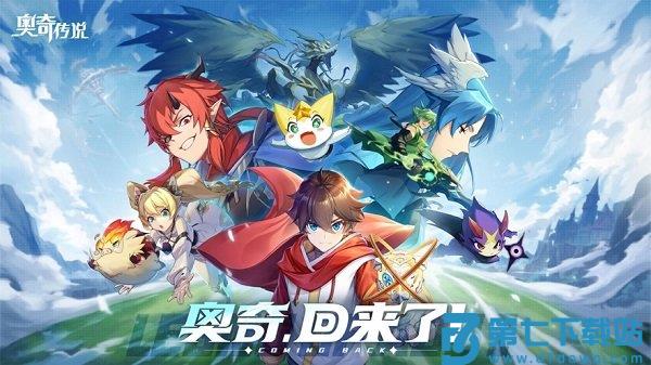 奥奇传说手机版正版v8.0.2079 4