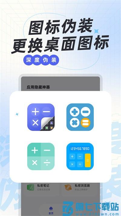 应用隐藏神器免费下载安装手机版