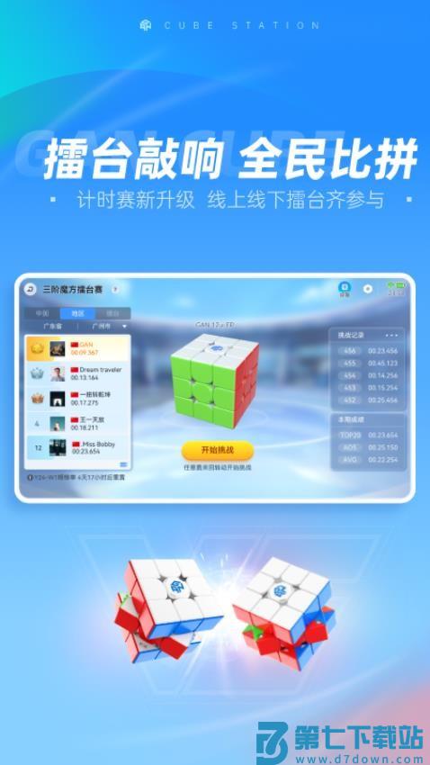 CubeStation魔方星球官方版v6.3 2
