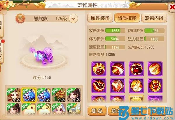 梦幻西游宠物介绍